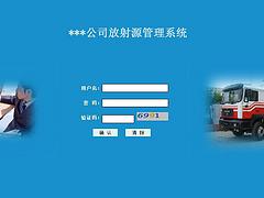 重庆集元提供高性价放射源实时监测管理系统——贵州监测管理系统