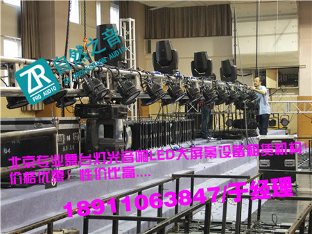 北京昌平企业年会灯光租赁/背景通州派对演出灯光音响租赁