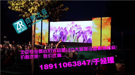 北京通州会议舞台背景搭建/北京大兴年会灯光音响租赁