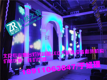 北京话剧演出音响灯光出租/北京顺义年会舞台灯光音响租赁