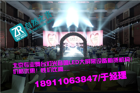 北京朝阳演出灯光出租/北京顺义走秀灯光音响租赁