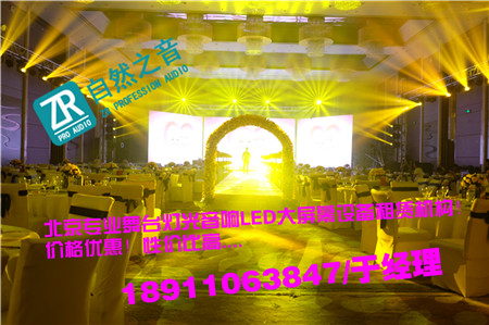 北京朝阳专业舞台演出设备租赁/北京怀柔发布会灯光音响出租