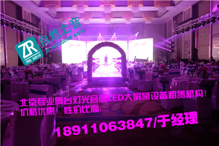 北京朝阳灯光音响器材出租/北京怀柔论坛音响灯光租赁