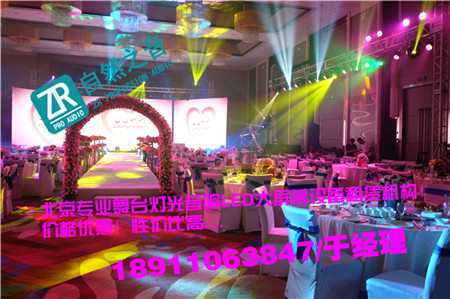 北京顺义专业演出音响租赁/北京昌平企业年会灯光租赁
