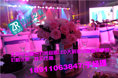北京怀柔发布会灯光音响出租/北京昌平专业灯光音响租赁