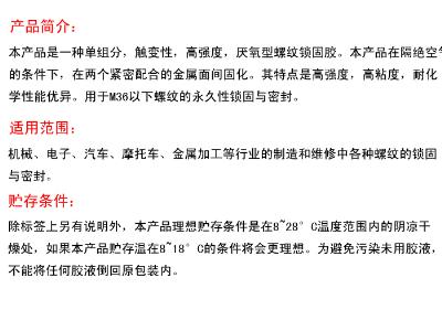 泉州哪里可以买到优惠的螺纹锁固密封胶271：福建螺纹锁固密封胶