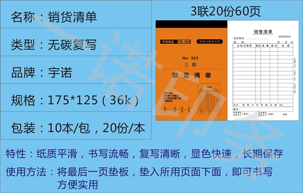 贵溪送货单制作