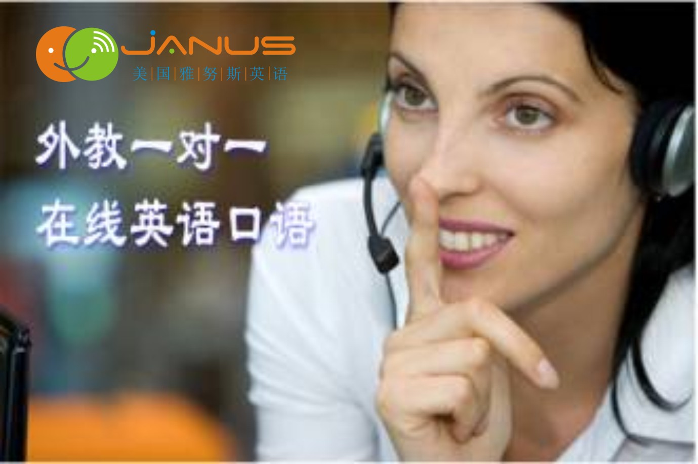 陕西省西安市雅努斯英语在线老师选择英语培训班需要注意哪方面