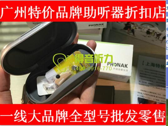 广州市越秀区峰力耳背式助听器招商加盟中【爱耳日和爱老月】