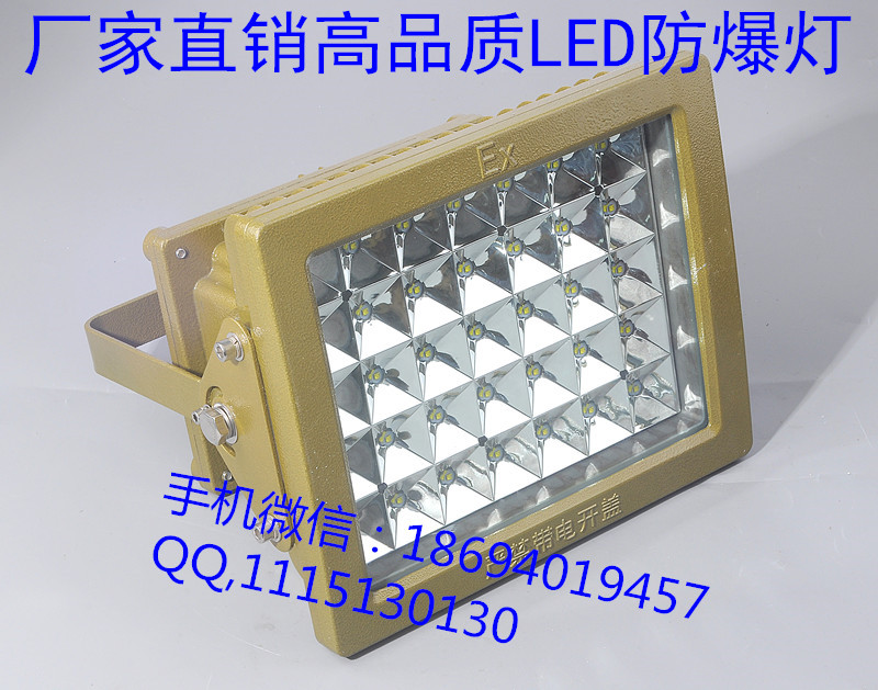 喷砂房用led防爆灯40w