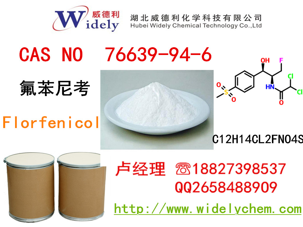 原料厂家湖北威德利供应氟苯尼考，2016{zx1}市场动态