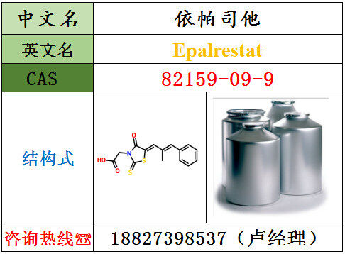 依帕司他原料{zx1}研发动态