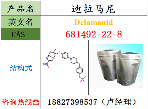 迪拉马尼原料直销 681492-22-8