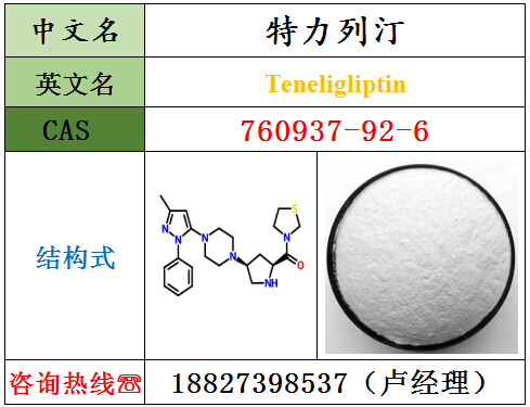 特力列汀原料厂家——湖北威德利低价直销