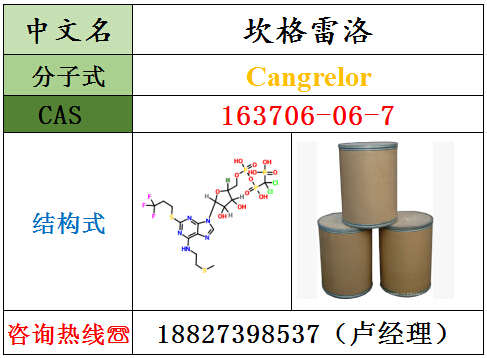 湖北威德利直销坎格雷洛原料，现货供应