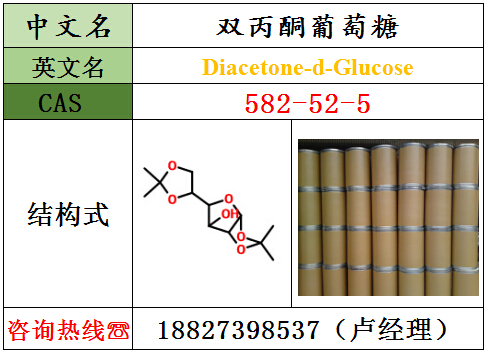 双丙酮葡萄糖原料厂家直销价格