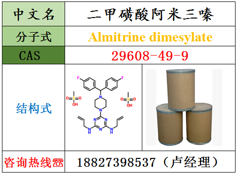 二甲磺酸阿米三嗪原料{zx1}市场走势