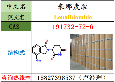 来那度胺原料{zx1}市场供应动态、厂家价格