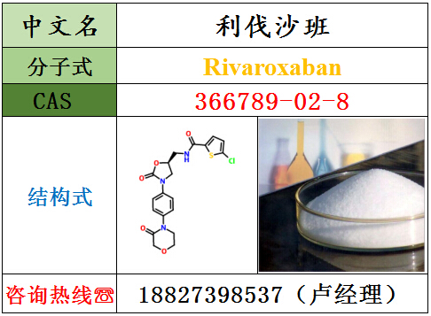 利伐沙班原料厂家低价直销
