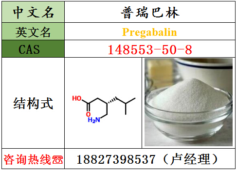 威德利普瑞巴林原料廠家現貨供應