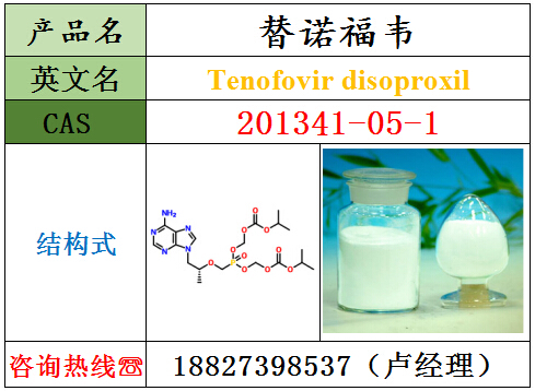 替诺福韦原料厂家直销