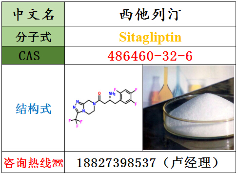 西他列汀原料厂家——湖北威德利低价促销