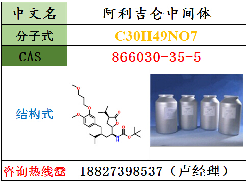 阿利吉仑中间体