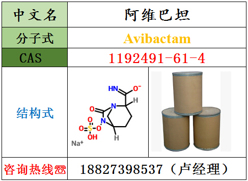 供應(yīng)阿維巴坦原料