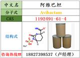 供應阿維巴坦原料