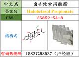 鹵倍他索丙酸酯原料