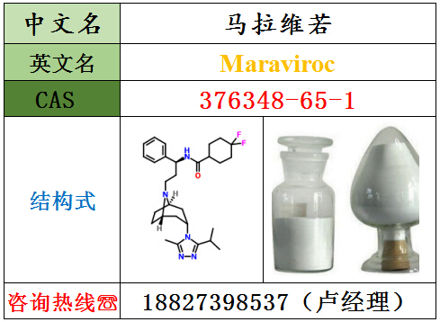 马拉维若原料