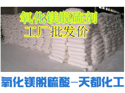 【东北辽宁氧化镁厂家】袋装氧化镁沈阳天都化工知名品牌