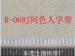 全棉间色人字人织带厂家哪家好——北京全棉间色人字人织带