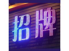 甘肃规模大的冲孔字厂家 宁夏冲孔字