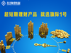 诚信的固定收益理财产品当选左旗财富 高收益理财产品哪里有
