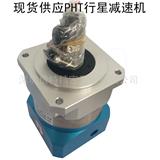 PHT行星減速機