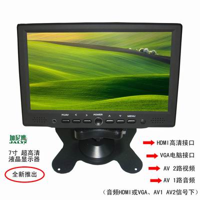 供应加尼鹰7寸监视器,HDMI+VGA+AV,音频,高清车载,家用,摄影摄像 产品型号：7006-1