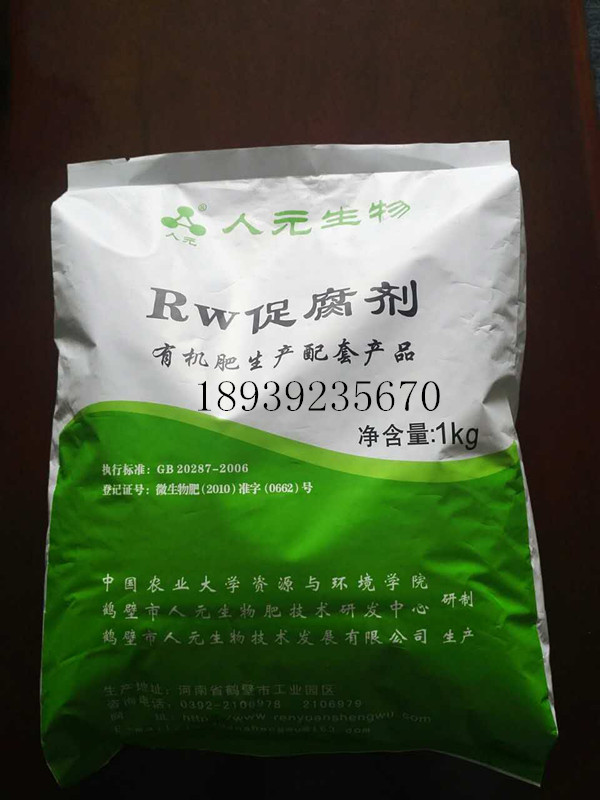 有机肥发酵菌剂什么价格？