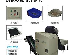 福建五行机械供应抢手的铜铁砂三项分离机——铜铁砂三项分离机制造商