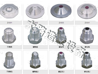 针形喷嘴、高压喷嘴、陶瓷喷嘴、宝石喷嘴