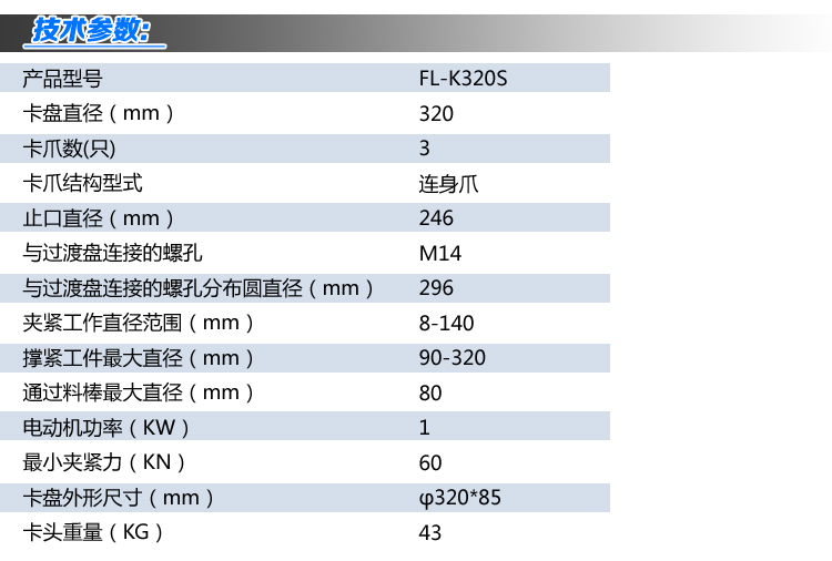 飞龙电动卡盘