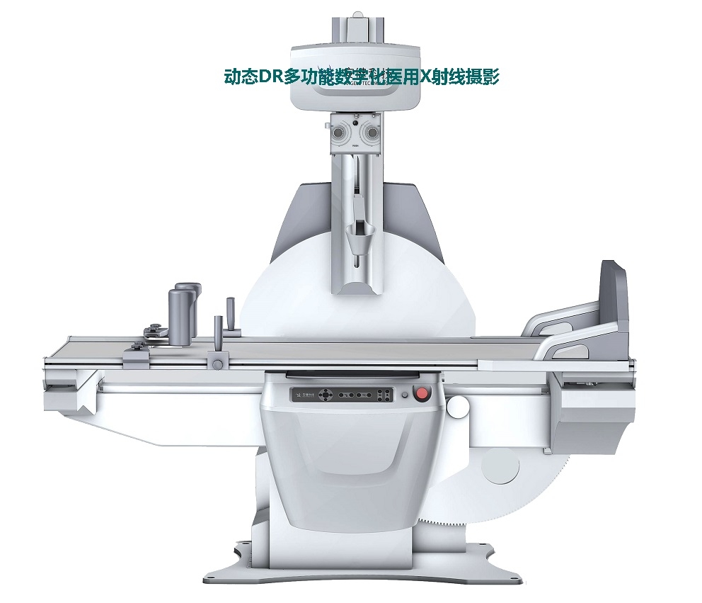 动态DR多功能数字化医用X射线摄影系统