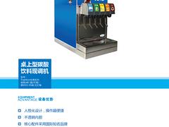 福建好的可乐现调机供应 可乐现调机供应