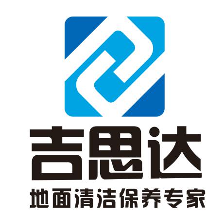 成都吉思达清洁用品有限公司图片