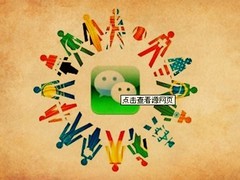 服务好的微堂，258集团是首要选择 青岛微信