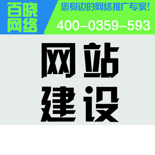 稷山微信制作稷山做网站-运城百晓网络信息技术公司