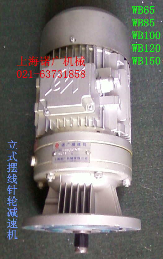 规格齐全速比多WBL120微型摆线针轮减速机隔天发货