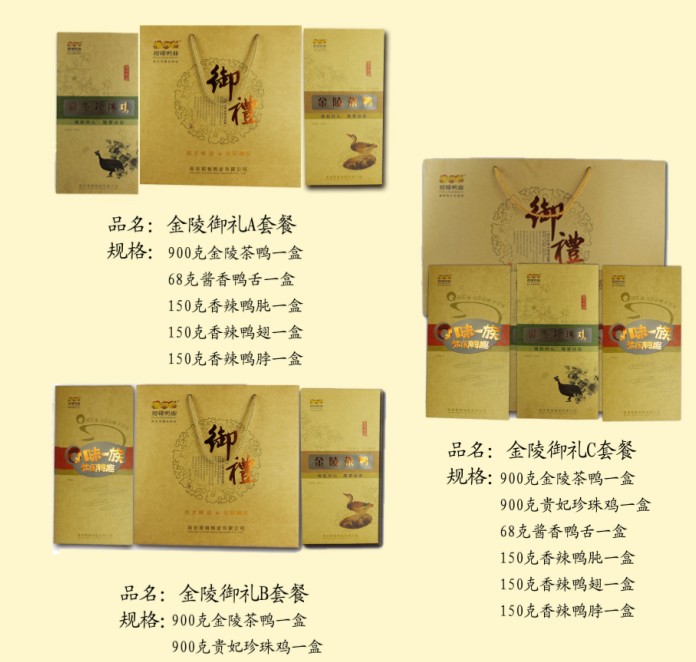 南京樱桃鸭端午礼盒,南京桂花鸭团购价格表