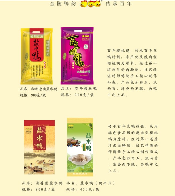 南京樱桃鸭业公司,桂花鸭业厂