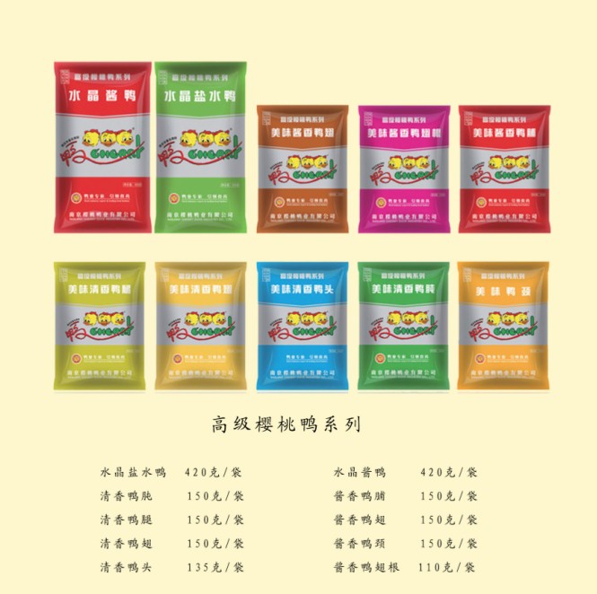 南京樱桃鸭业公司,南京盐水鸭价格表